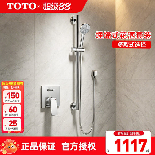 TOTO暗装淋浴花洒套装DB358