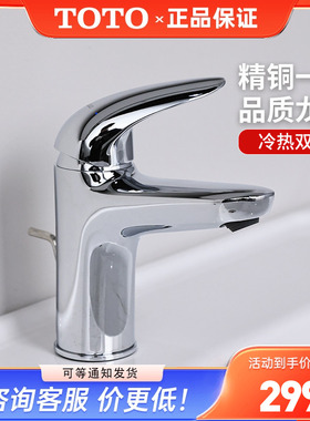 TOTO面盆龙头TLS03301B/04303B单孔单柄洗脸盆冷热水龙头 (05-M)