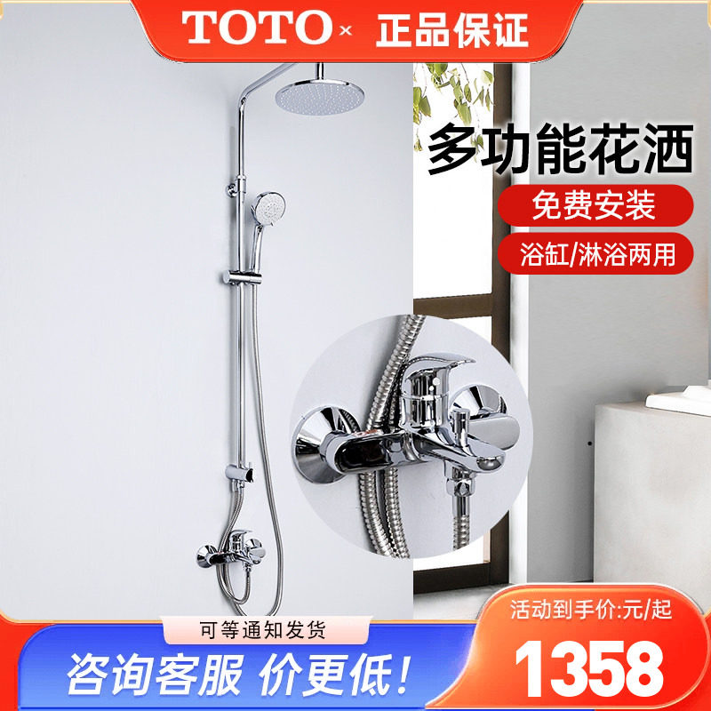 TOTO明装淋浴花洒洗澡简易淋雨喷头TBS03302+TBW01S04CVD (05-E)