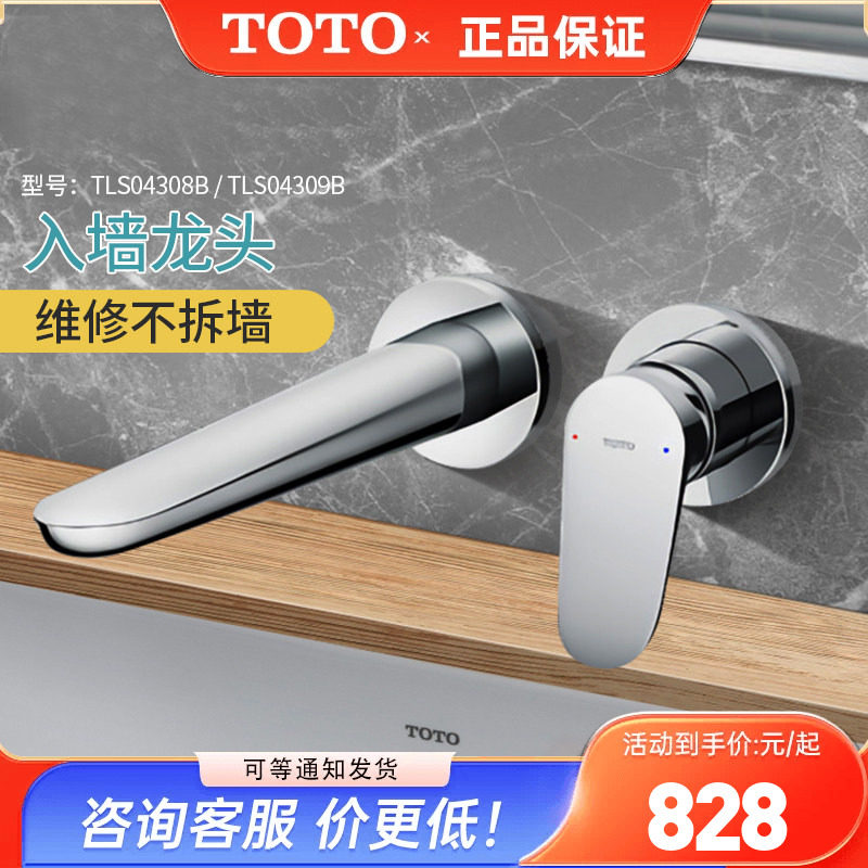 TOTO入墙龙头TLS04309B/04308B冷热水嵌入暗装洗脸盆洗手盆(05-F)