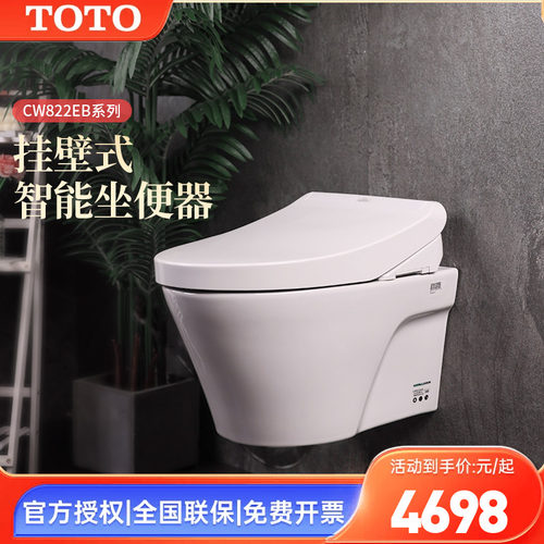 TOTO壁挂智能马桶CW822EB隐藏水箱悬空墙排坐便器家用浴室(04-C)