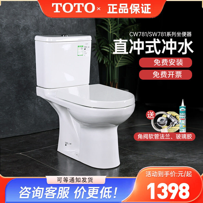 TOTO分体马桶CW781/SW781冲落式直冲移位家用卫生间座便器 (04-B)