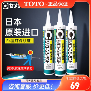 TOTO玻璃胶日本原装 进口8070C防霉防水密封硅胶施敏打硬厨房