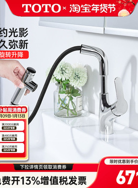 【全国补15%】TOTO抽拉式水龙头TLS083J0C洗脸盆洗水池防溅(05-M)