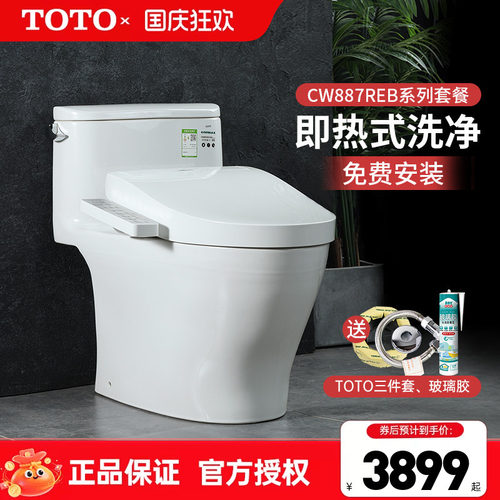 TOTO卫洗丽智能组合坐便器CW887