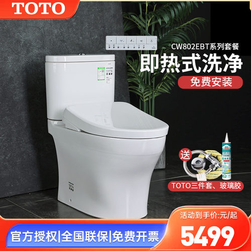TOTO遥控器智能盖马桶组合即热式