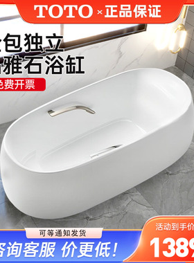 TOTO晶雅石浴缸PJY1744WPW/WHPW圆形独立泡澡盆浴室1.7米 (08-A)
