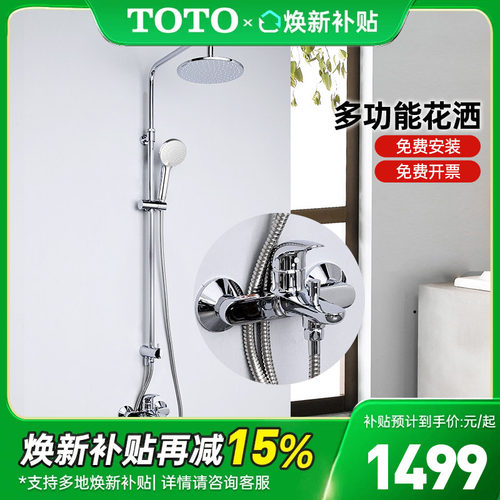 TOTO花洒套装带升降TBS03302