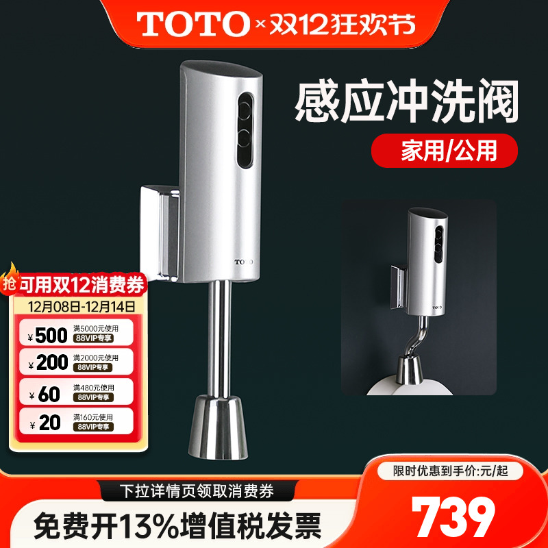 TOTO小便斗感应器DUE110PBK/PSK