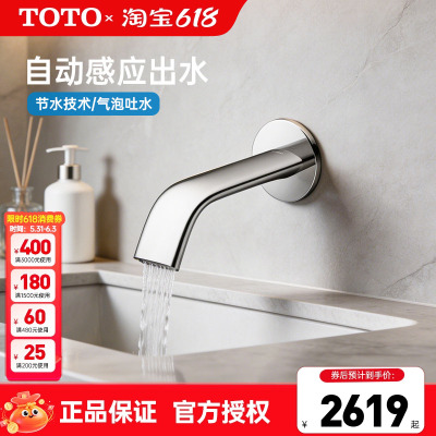 TOTO暗装恒温感应水龙头墙埋式