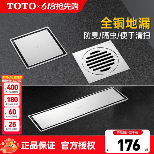 TOTO地漏卫生间阳台防臭防虫