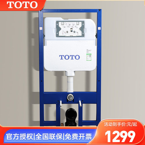 TOTO隐藏式水箱WH142/143/171