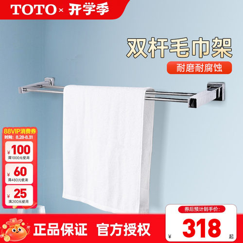 TOTO毛巾架单层双杆YT406W6C