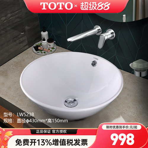 TOTO桌上盆LW523B台上式圆形洗脸