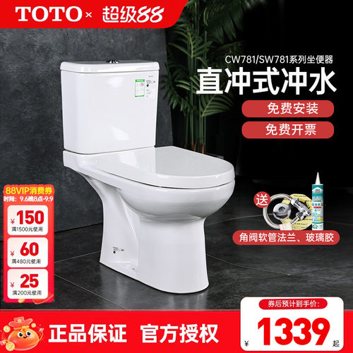 TOTO分体马桶直冲式CW781