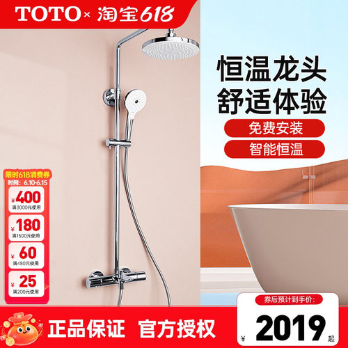 TOTO智能恒温淋浴花洒TBW01401