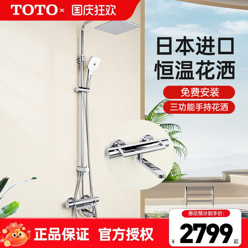 TOTO恒温淋浴花洒TBV03427