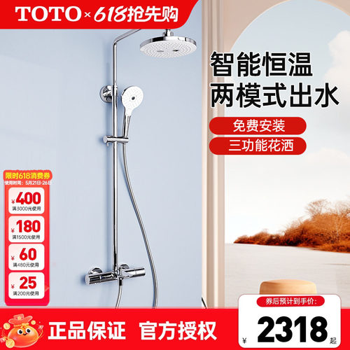 TOTO挂墙式智能恒温淋浴花洒