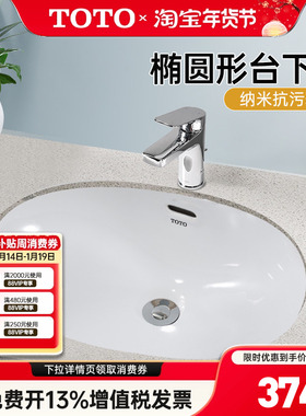 TOTO台下盆LW546B智洁陶瓷盆洗手盆洗脸洗漱面盆椭圆形家用 (07)