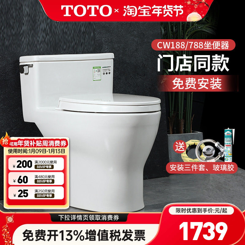 TOTO马桶CW188/788B家用卫生间浴室智洁陶瓷节水超漩坐便器(04-A)