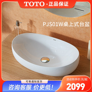 TOTO台上盆PJS01W元 宝晶雅洗面器桌上盆卫生间洗脸盆洗漱面盆