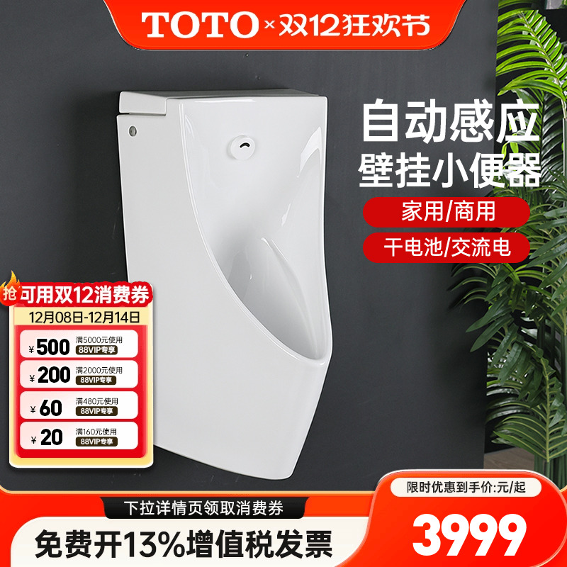 TOTO小便斗USWN902EBUSWN902B商