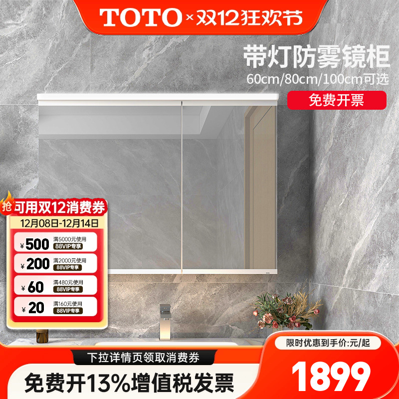 TOTO浴室镜柜LMFC100/080/060带