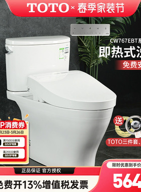 TOTO智能马桶CW767EB+TCF4E360/3M460卫洗丽即热遥控坐便器(02)