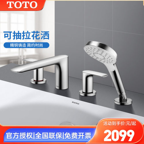 TOTO浴缸龙头TBG04201B/TBG04202