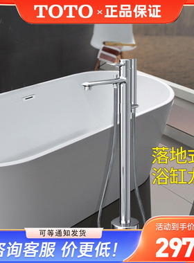 TOTO缸边龙头DM334/359CFN落地独立式带手持花洒浴缸卫生间(05-C)
