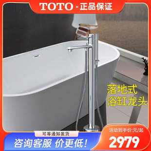 TOTO缸边龙头DM334 带手持花洒浴缸卫生间 359CFN落地独立式