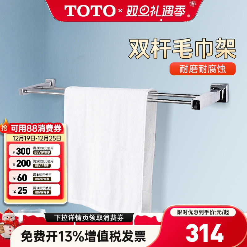 TOTO毛巾架单层双杆YT406W6C