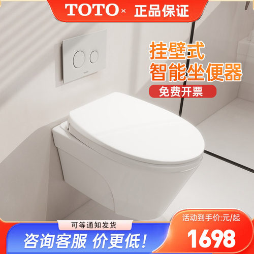 TOTO挂壁式智能坐便器