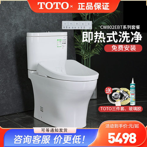 TOTO遥控器智能盖马桶组合即热式