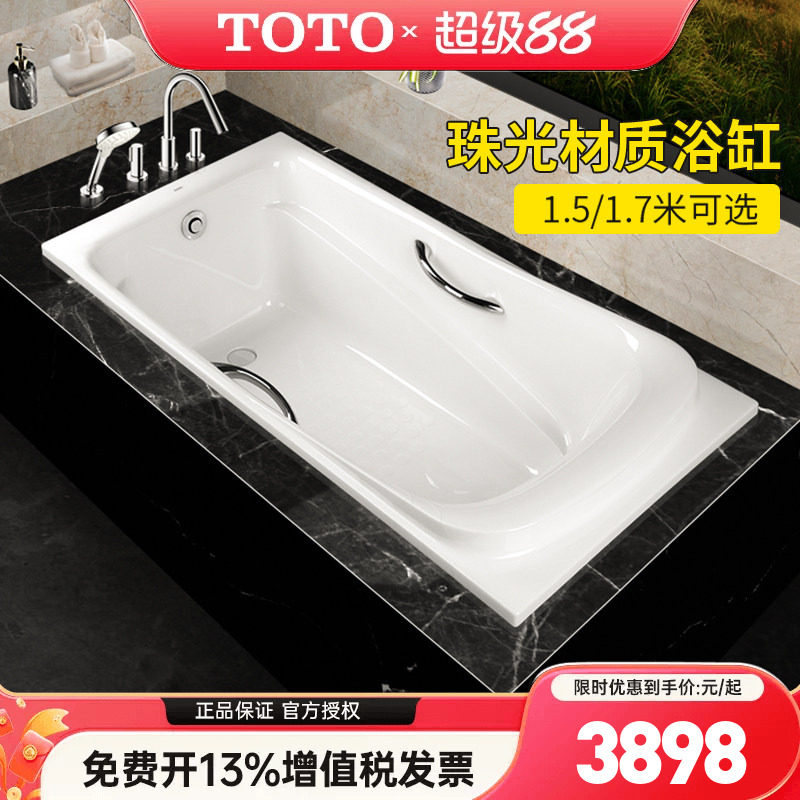 TOTO珠光浴缸PPY1760 1560HP嵌入式泡澡盆成人浴池1.5/1.7m(08)