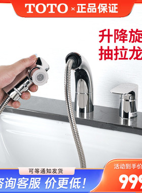 TOTO抽拉式面盆龙头DL388C1S升降式可旋转冷热水龙头洗脸盆(05-M)