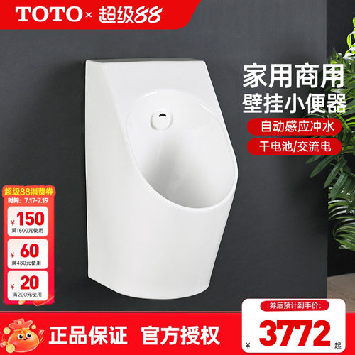 TOTO小便斗USWN925B/BE挂墙式一