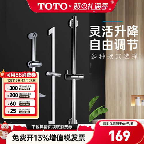 TOTO花洒升降杆TBW01016/01015