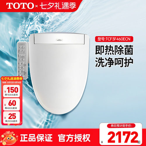 TOTO卫洗丽TCF3F460/260ECN