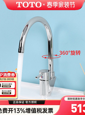 TOTO厨房水龙头DK307ARR单柄双控厨房水嘴360度旋转洗菜盆(05-F)