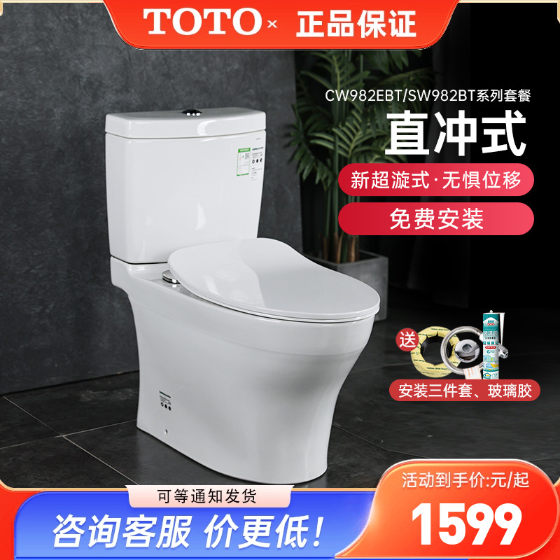 TOTO马桶CW802EB/直冲