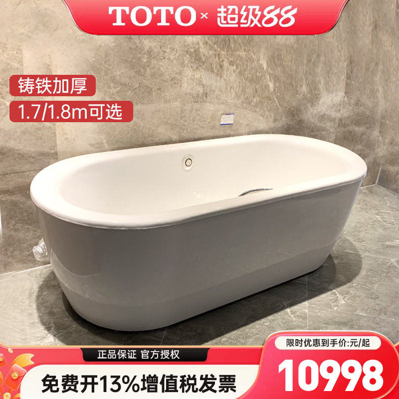 TOTO铸铁搪瓷浴缸FBYN1716/1816CHPT1.7 1.8米独立浴盆泡澡(08)