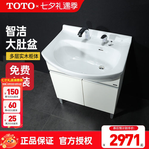 TOTO落地式浴室柜LDSW753