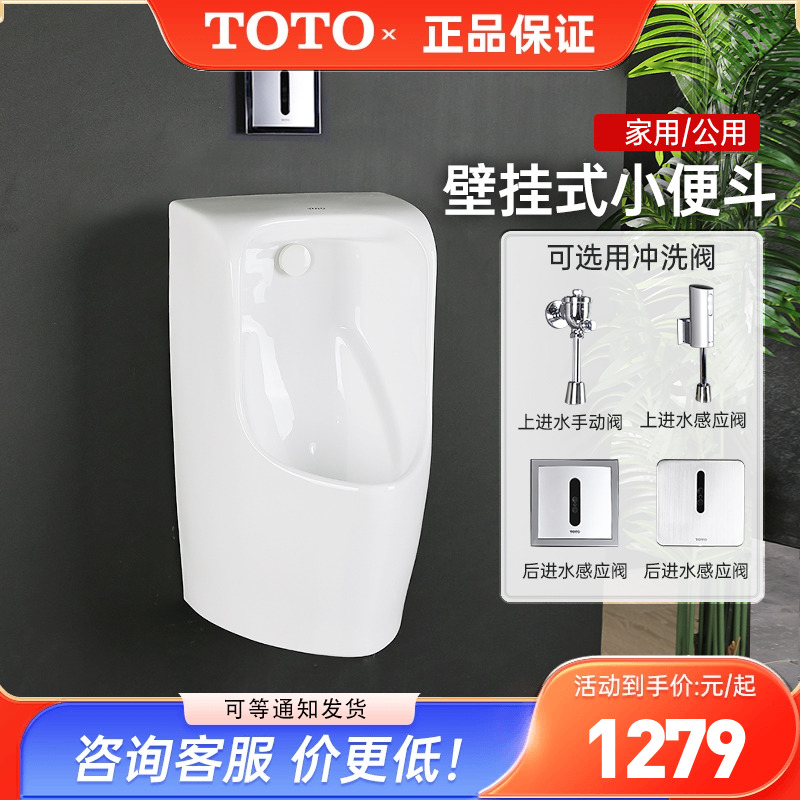 TOTO小便斗UWN557SBUWN557HB挂