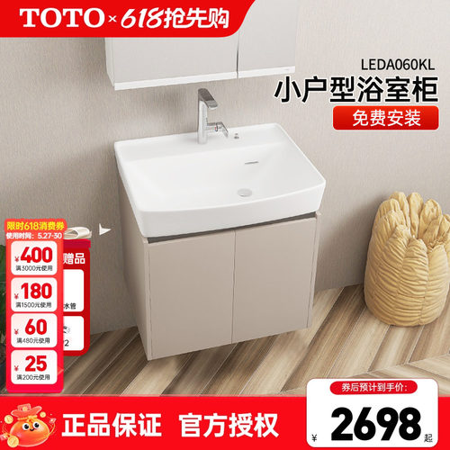TOTO浴室柜组合LBDA060
