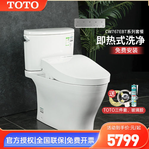 TOTO智能马桶CW767EB+TCF4E360