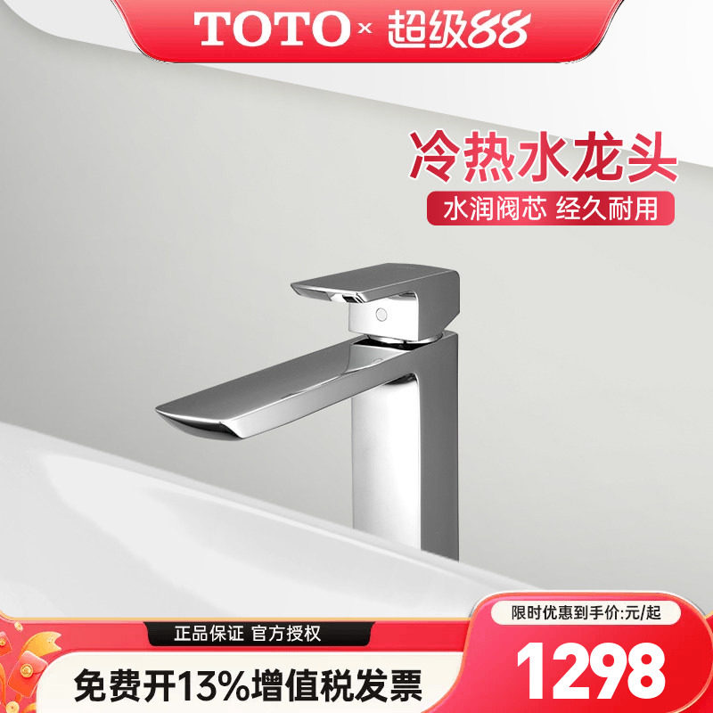 TOTO台盆龙头TLG02306B 02304B单把双控冷热龙头洗脸盆水嘴(05-F)