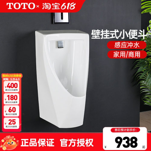 TOTO小便斗UWN180HBUWN180VB挂