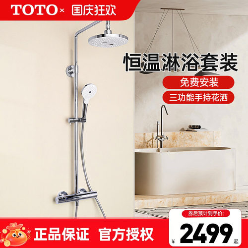 TOTO家用智能恒温淋浴花洒套装