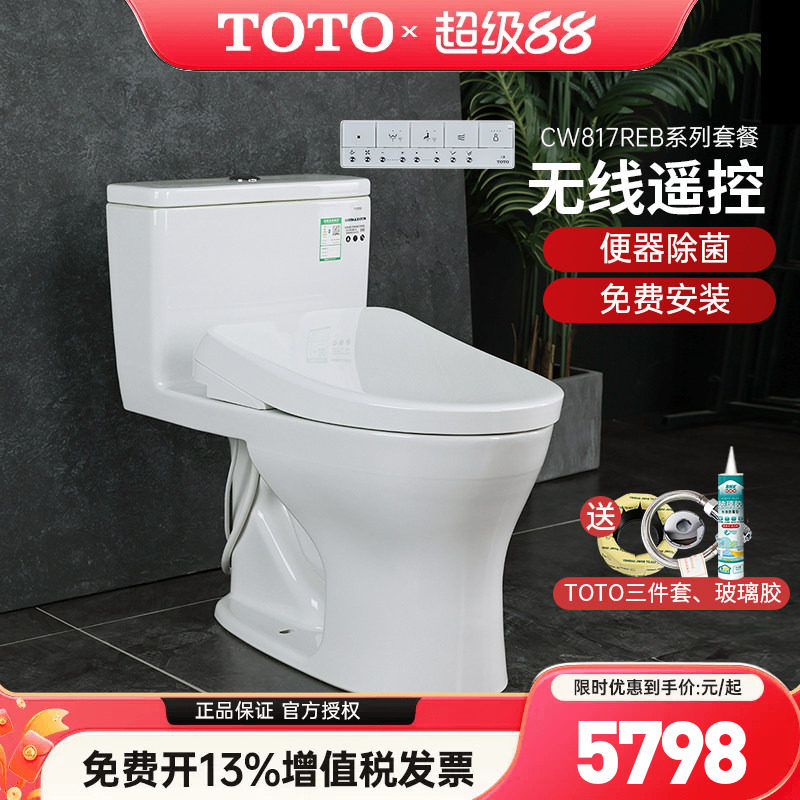 TOTO智能马桶CW817REB+TCF4E360/3M460卫洗丽即热式坐便器 (02)